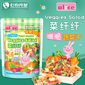 alice菜纤纤滋脆蔬菜干宠物兔子饲料龙猫豚鼠荷兰猪仓鼠零食