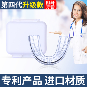 阻鼾牙套硅胶成人睡觉口腔矫治器矫正器家用防打呼噜神器磨牙护齿