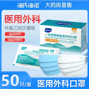 海氏海诺医用外科口罩一次性医生专用灭菌成人黑白色三层防护口罩