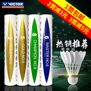 VICTOR胜利羽毛球专业耐打GD金黄3号5号大师6 威克多黄金球比赛8