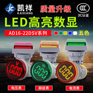 LED迷你数显电流电压表AD16-22DSV指示信号灯频率表数字交流仪表