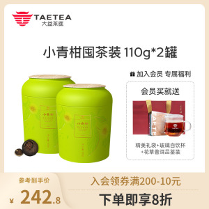 大益茶庭小青柑普洱熟茶新会柑普茶勐海普洱0蔗糖2罐组合装送礼