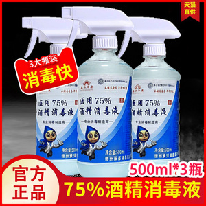 3瓶装75度酒精消毒液500ml大瓶装杀菌喷雾剂家用免洗手液酒精75%