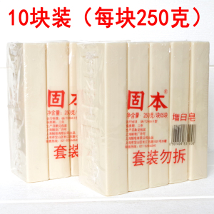 正品固本洗衣皂增白皂250克*10块老肥皂固本肥皂上海制皂洗衣肥皂