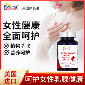 美国进口爱司盟女性健康乳安玫瑰花甘蓝复合胶囊