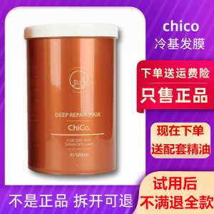 ChiCo冷基发膜1200ml官网旗舰店正品免蒸贝根宝元壳轻羽冷基发膜