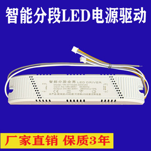 led电源驱动器吸顶灯恒流镇流器智能整流器调色分段启动器50W*4