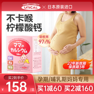 日本UNICAL孕妇钙片进口柠檬酸补钙粉妈妈哺乳孕早中晚期产后专用