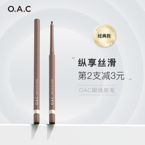 OAC/欧可眼线胶笔卧蚕下至防水不容易晕染持久旗舰店官方正品极细