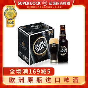 SuperBock超级波克黑啤酒进口拉环盖世涛整箱原瓶装进口250ml*6