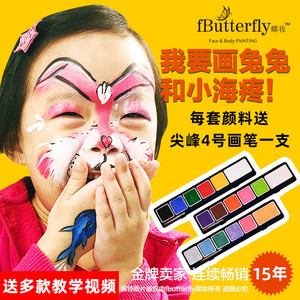 fButterfly蝶妆速干水溶性人体彩绘颜料脸部儿童脸彩易清洗送教程