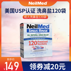 NeilMed洗鼻盐专用过敏120包美国进口99%海盐洗鼻子的生理盐