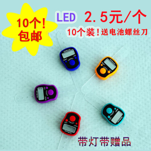 10个装 LED夜光灯戒指型念数计数器电子用品手指记数机