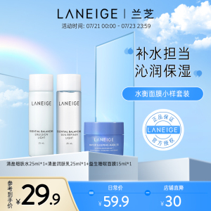 兰芝水衡清盈细肤水25ml+清盈润肤乳25ml+益生睡眠面膜15ml