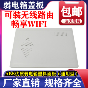 包邮家用弱电箱面板塑料 明装多媒体信息箱盖wifi弱电箱盖板暗装