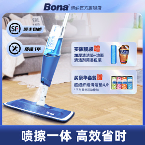 瑞典Bona博纳盈巧喷雾拖把喷水家用一拖净吸水木地板专用平板拖把