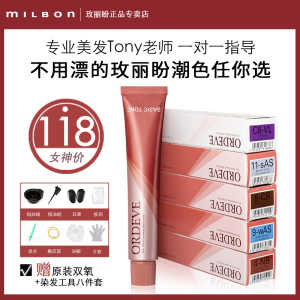 日本milbon玫丽盼染发膏2020流行色显白冷棕染发剂女自己在家染发