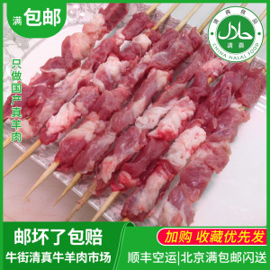 北京清真羊肉筋串半成品烤肉串烧烤食材串内蒙古牛街牛羊肉满包邮