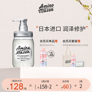 日本amino mason阿蜜浓梅森洗发水滋养润泽氨基酸氨基研洗发露