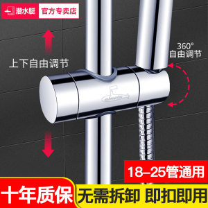 潜水艇花洒滑套支架淋浴喷头固定神器挂座免打孔莲蓬头套装配件