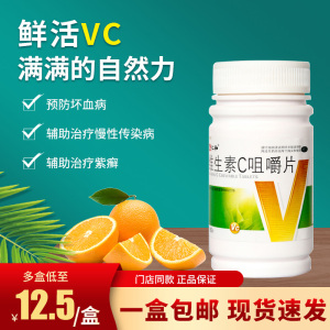 仁和维生素C咀嚼片80粒维生素C片VC维c含片药非泡腾片成人正品otc