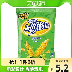 CHEETOS/奇多妙脆角葱香原味65g×1袋玉米角零食小吃休闲食品乐事