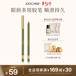 【七夕礼物】Joocyee酵色复古眼唇双用笔眼线胶笔唇线不晕染持久