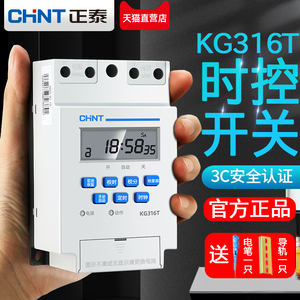 正泰微电脑时控开关KG316T自动定时器路灯定时开关时间控制器220V