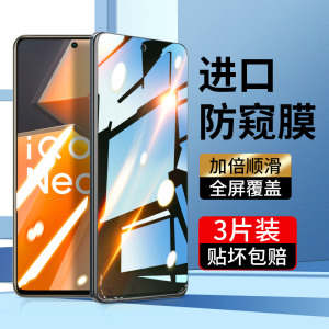 iqoo10钢化膜iqooneo5s全屏vivoiqoo9/8防窥膜neo6se手机膜vivo7活力iqooz1x版iqoonoe3爱酷iq00防窥iqneo855