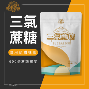 食用三氯蔗糖蔗糖素糕点烘焙饮料果汁用600倍甜度糖果罐头代糖1kg