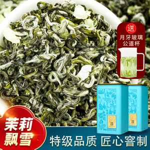 正宗茉莉花茶绿茶特级浓香型2022新茶大白毫茉莉飘雪茶叶散装500g