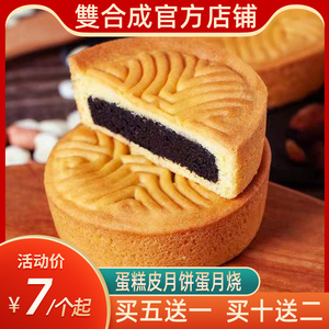 双合成月饼 山西特产小吃老字号蛋糕皮月饼蛋月烧枣泥豆沙月饼