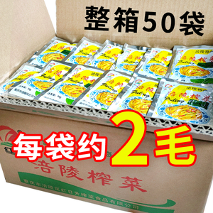 正宗涪陵榨菜开胃咸菜小包装50g榨菜丝下饭菜去皮榨菜泡菜一箱装