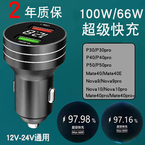 适用华为100mate40P50Nova10超级快充车载充电器荣耀70X30车充66W