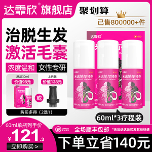 60ml*3】达霏欣米诺地尔搽剂2%女性防脱发生发液非洗发水上药器