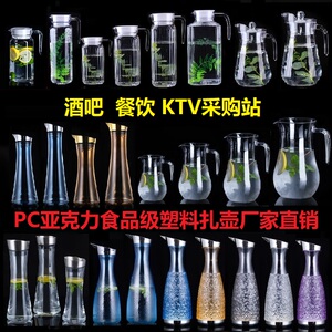 亚克力塑料防摔扎壶pc果汁壶耐高温凉水壶洋酒扎壶鸭嘴壶分醒酒器