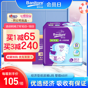 便利妥成人纸尿裤老人用尿不湿一次性大码孕产妇纸尿片60片经济型
