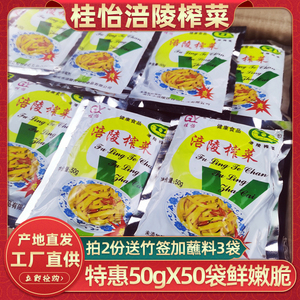 重庆涪陵榨菜50g*50袋桂怡榨菜丝咸菜小包装下饭菜去皮榨菜丝泡菜