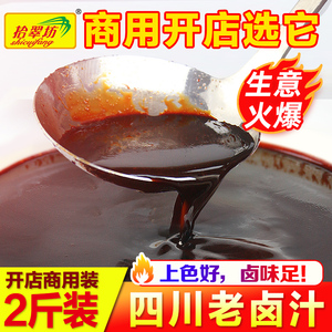 四川老卤汁商用卤料酱汁五香浓缩辣卤汁卤水卤肉卤料汁卤味料包水