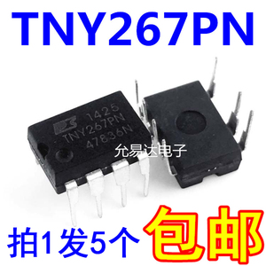 原装 TNY267PN TNY267P 直插　电源芯片  【5只7元包邮】