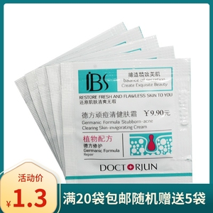 军博仕德方芦荟胶顽痘健肤霜祛痘小样毛孔细嫩冻膜袋包原液试用装