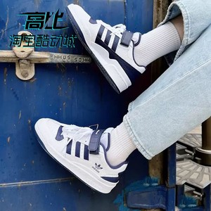 Adidas三叶草Forum男女魔术贴复古板鞋GY5831 5835 GW4427 GZ8959