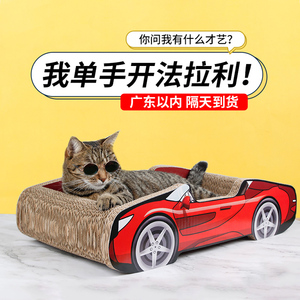 跑车猫抓板大号瓦楞纸耐磨不掉屑防猫抓沙发保护磨爪器汽车猫玩具