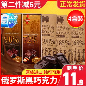 俄罗斯黑巧克力原装进口56%-90%纯可可脂苦黑巧健身食品零食包邮