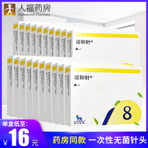 诺和诺德 胰岛素注射笔针头 诺和针8mm*7支/盒 30G进口