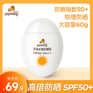 官方正品皮皮狗清滢水感防晒霜防晒乳物理防晒用品SPF50+专用60g