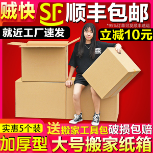 5个装 特大号搬家箱子纸箱厚特硬搬家整理箱批发用的快递打包纸箱