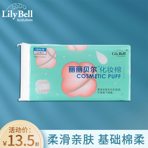 Lily Bell/丽丽贝尔基础亲肤化妆棉卸妆棉120枚