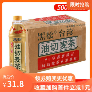 台湾黑松油切麦茶饮料500ml*15瓶大麦茶网红整箱特价0脂肪低热