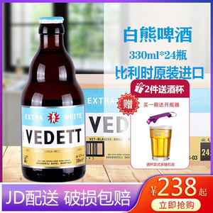 白熊啤酒比利时进口精酿小麦玫瑰红接骨木果味白啤330ml*24瓶整箱